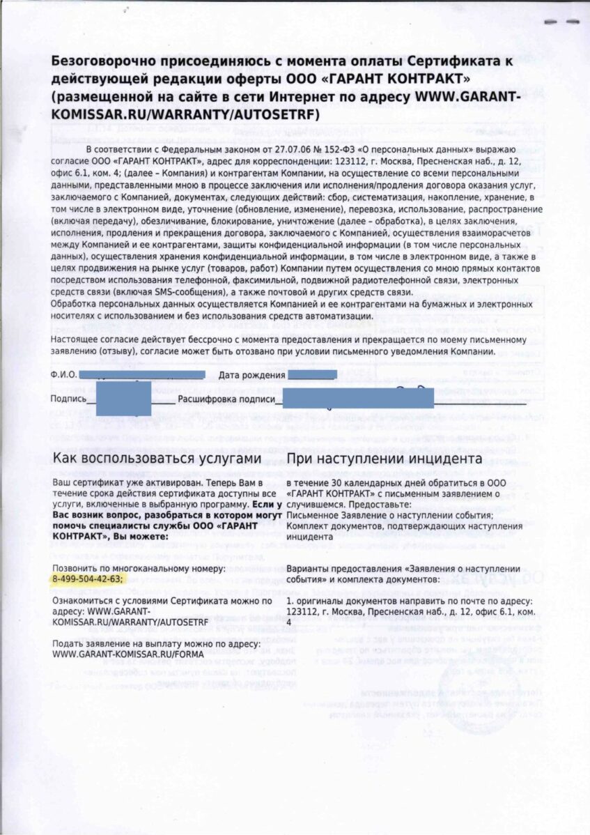 Возврат денег с ООО Гарант Контракт за Финансовую Защиту